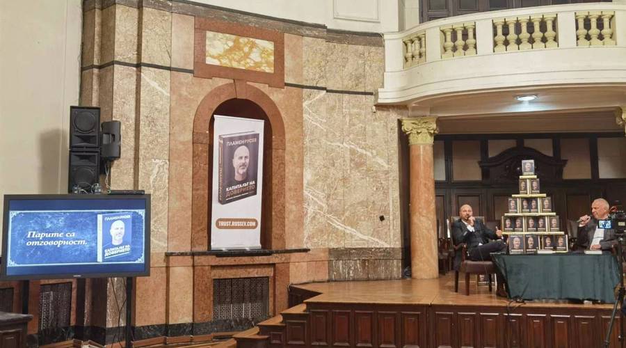 В Аулата на Софийския университет Св. Климент Охридски" бе представена